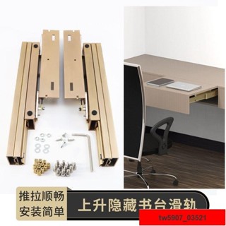 熱銷*限時優惠*暢銷 多功能上升隱形滑軌 鋁合金靜音推拉伸縮導軌隱藏折疊桌五金配件