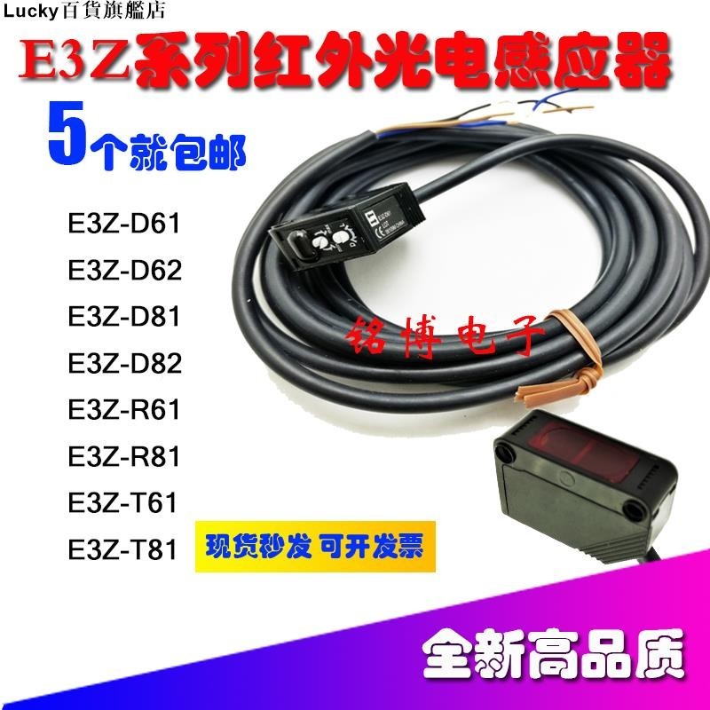 熱銷#E3Z-T61光電開關對反射傳感器E3Z-D61 E3Z-D62 R61 T81紅外檢測