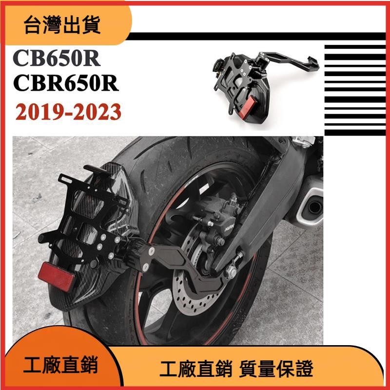 【台灣熱售】適用Honda CB650R CBR650R CBR 650R 土除 擋泥板 防濺板 短牌架 2019 2