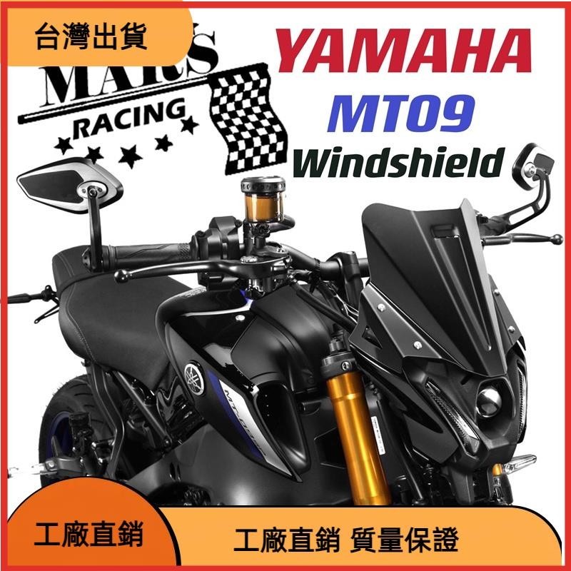 【台灣熱售】適用於 YAMAHA雅馬哈 MT09 FZ09 - 擋風玻璃 前風擋 前風鏡 導流罩 機車頭罩