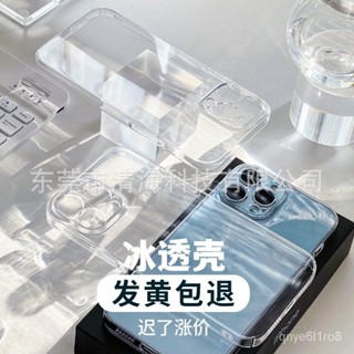 iPhone手機殼 保護殼 冰透明超薄高級感適用iphone15promax蘋果14手機殻裸機13保護12套 9JNY