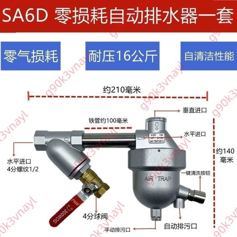 促銷中#SA6D零氣耗放水閥空壓機儲氣罐自動排水器儲氣桶防堵型氣動放水閥