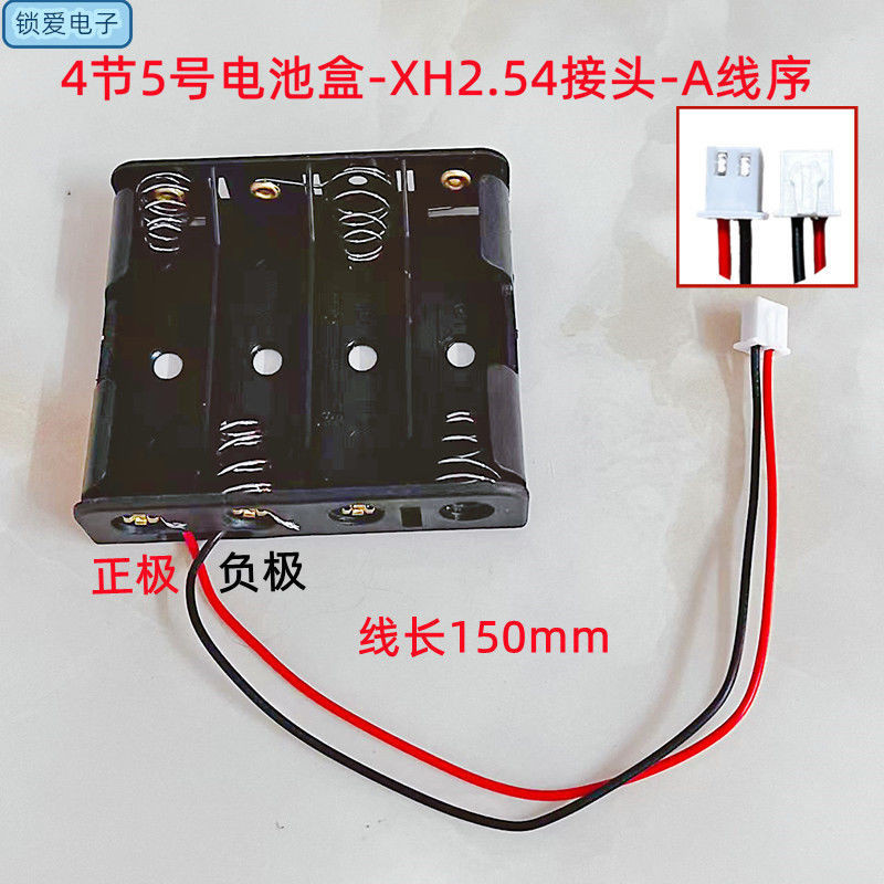 電池配件 智能鎖電池盒帶XH2.54接頭4節5號6V串聯門鎖電池倉電池槽玩具外接