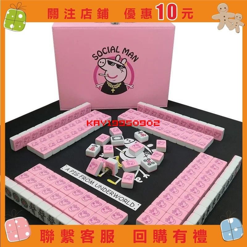 【Kay】傢用卡通手搓一級品玫紅粉色小豬佩奇麻將牌機用42mm中號禮品麻將#0902