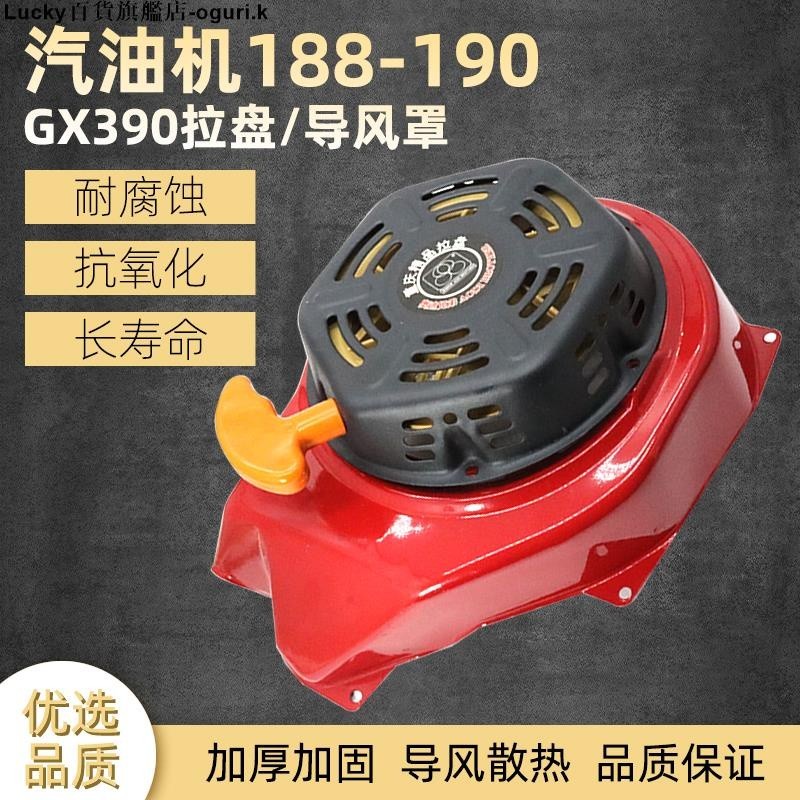 汽油發電機水泵起動盤188f190f GX390馬路切割機拉盤連接罩導風罩-ogurik