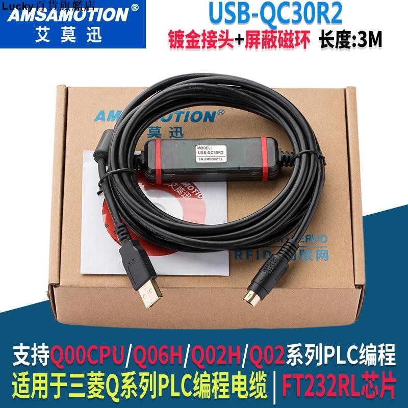 熱銷#適用三菱PLC編程電纜Q00CPU Q06H Q02H\/Q02通訊數據連接線 QC30R