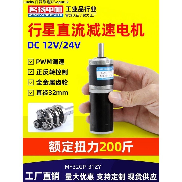 ★微型直流減速電機24v 12v電動機32GP-31ZY行星齒輪大扭力小型馬達-ogurik