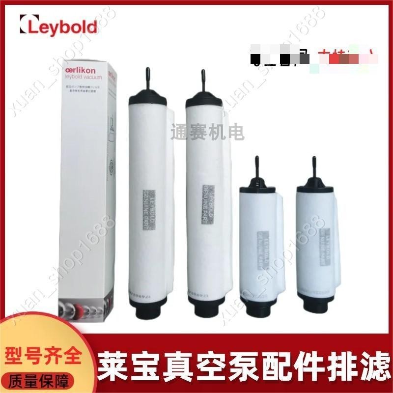 萊寶Leybold真空泵配件排氣濾芯油霧過濾器進氣濾芯SV100B SV300B
