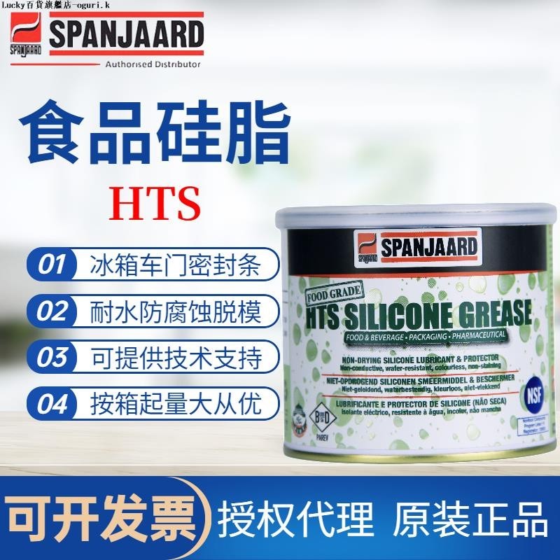 南非史班哲HTS Silicone GreaseHTS矽脂耐水防腐蝕潤滑脂-ogur