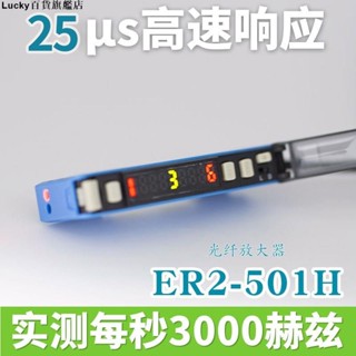 熱銷#BOJKE博億精科ER2-501H高速25us光纖放大器傳感器媲美FX-501-CC2