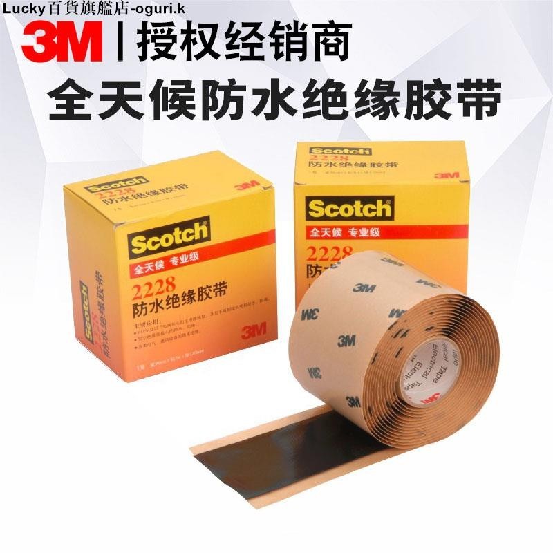 3M 2228高壓防水絕緣膠帶 密封自粘帶電工膠布 電氣防水膠泥橡膠布厚1.65mm-og