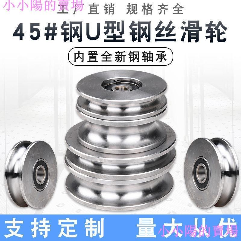 暢銷***45#鋼U型鋼絲繩滑輪槽鋼軌道輪子大鐵門槽輪彎管輪圓管輪導軌輪