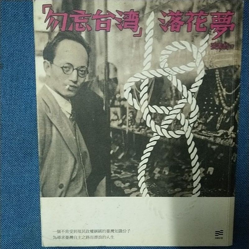 勿忘台灣落花夢的價格推薦 - 2026年7月 | 比價比個夠BigGo