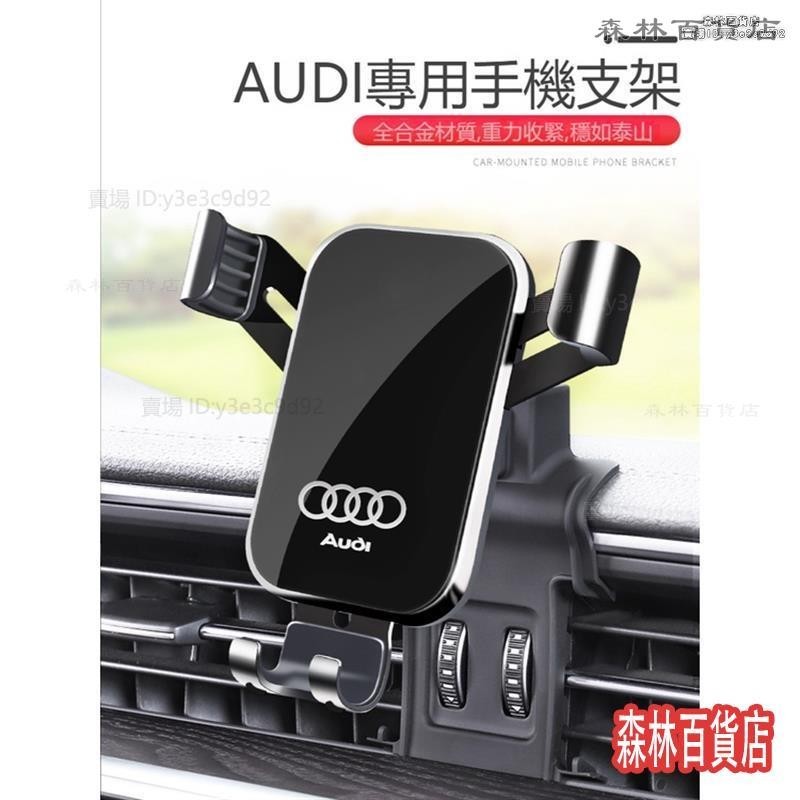 AUDI 手機架 專用導航架 A3 A4L A6L Q5L Q3 Q2L專用汽車載手機支架Q7 A7▲熱賣