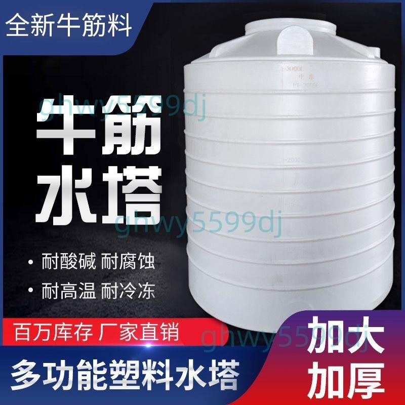 免開發票 PE料0.3噸1噸2噸3噸塑料水塔水箱儲水罐蓄大水桶容器儲水桶耐酸堿