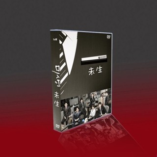經典韓劇 未生 TV+OST 國韓雙語 任時完/李星民/姜素拉 11DVD盒裝/NEW賣場