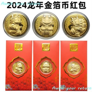 台灣出貨2024龍年開運金幣Q版卡通生肖生肖龍金幣紅包 送宮信徒結緣保平安 招財錢母 聖母神像媽祖娘娘開運WAIT