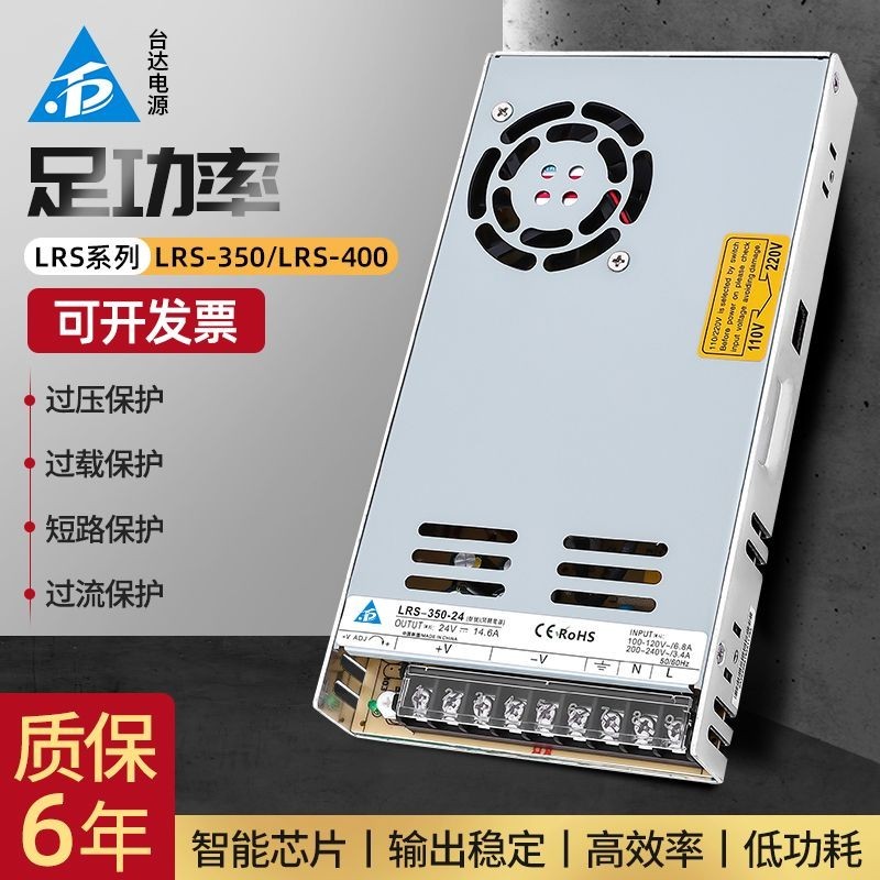 #台灣熱銷開關電源LRS-350/400W-12V24監控工業直流AC轉DC靜音變壓器非明偉