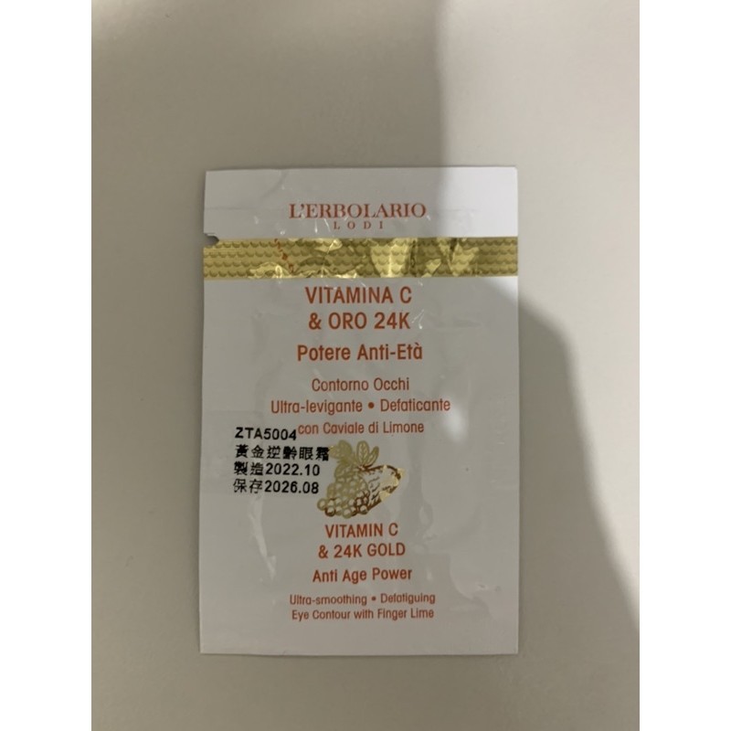 蕾莉歐 L’ERBOLARIO 新品 黃金逆齡 眼霜2ml