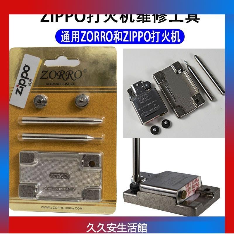 台灣出貨通用ZIPPO打火機火輪維修工具套裝更換ZORRO砂輪燧火輪菱形磨輪