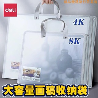 嘉義出貨♕❧作品集❧ 得力畫冊美術作品收納冊4K畫紙畫畫作品集8K畫收集手提式收納袋