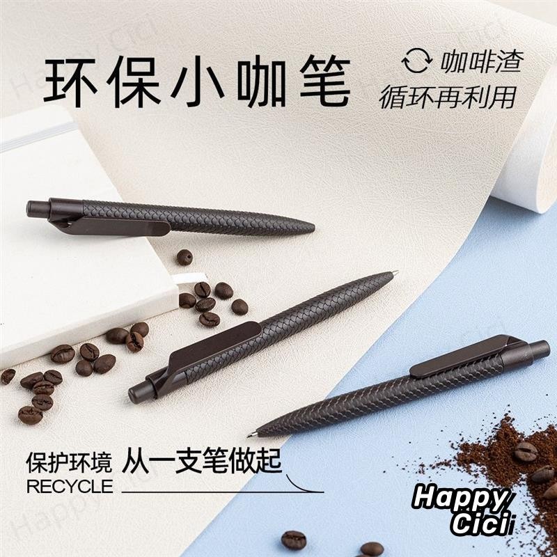 😄品質好貨😄 環保咖啡筆 按動式出芯 綠色 設計感簡約舒適工具握筆流暢 含40%咖啡豆渣