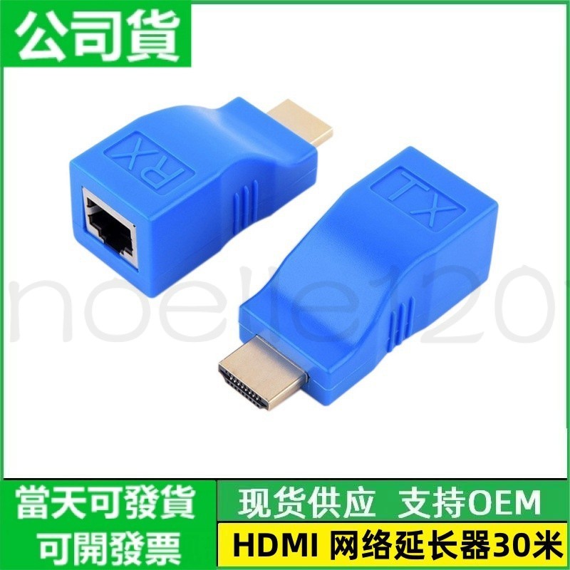 臺灣公司貨 HDMI30米延長器 高清信號放大延長器 HDMI轉RJ45單網綫視頻傳輸器