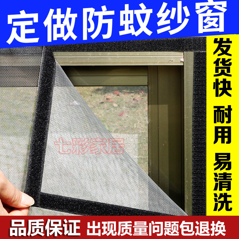 定做防蚊防蟲紗窗網自粘型隱形紗窗免打孔可拆卸3VND
