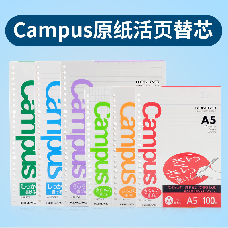 *Nxvt悍馬辦公x國譽KOKUYO Campus活頁紙替芯B526孔方格點線多類型內頁