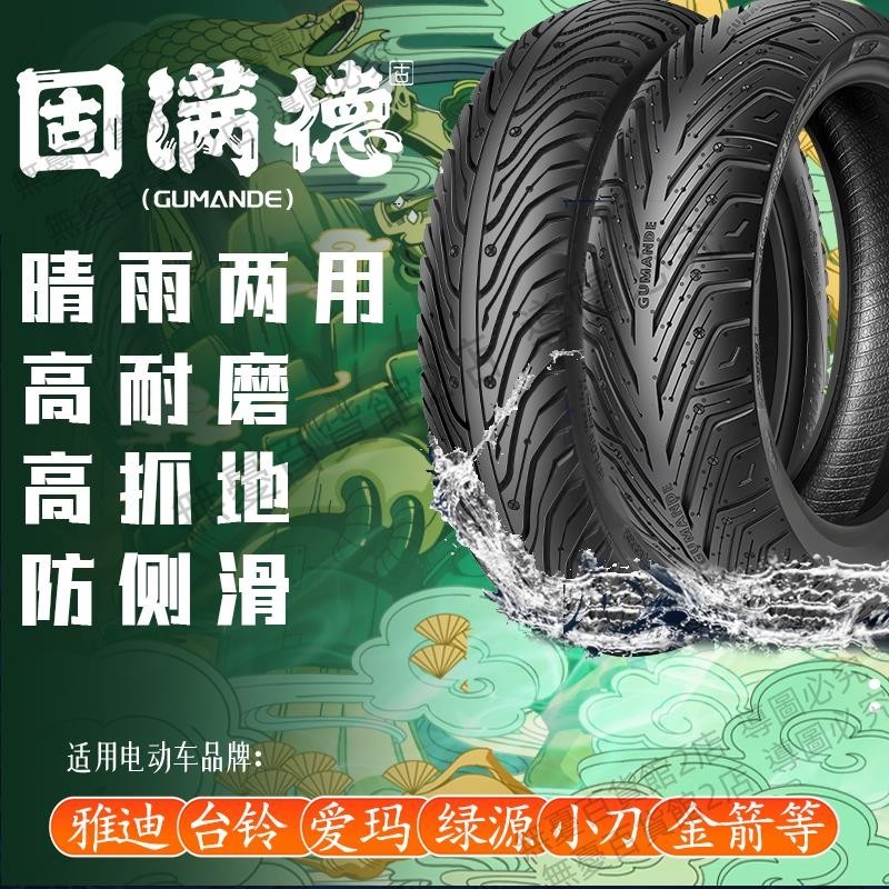 可開發票固滿德耐磨防滑電動車輪胎10寸半熱熔12寸真空胎100一90一10外胎無憂百貨2店