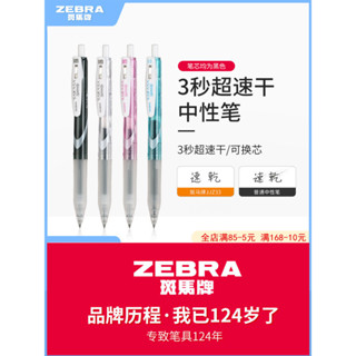 *Vivi日本ZEBRA斑馬速幹中性筆按動黑色水筆舒適軟握膠sarasa簽字筆JJZ33學霸黑筆JJ15升級學生Vi*