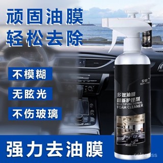 🔥台灣發售🔥 油膜凈 汽車前擋風玻璃強效玻璃油膜凈去汙除油劑玻璃清潔劑祛油膜噴霧劑