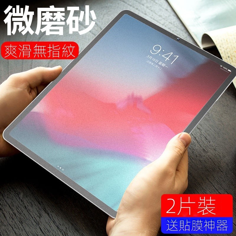 【臺灣出貨】ipad鋼化膜2021新款10.2寸磨砂air4平闆20pro11貼膜10.5屏幕保護  抗藍光 高清 防摔