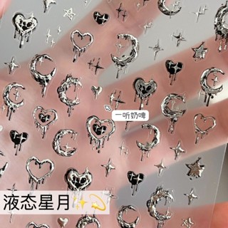🔥台灣發售🔥 美甲貼紙 指甲裝飾 y2k美甲貼紙甜酷金屬四芒星愛心星月5D銀色四角星月牙指甲裝飾