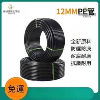 自動澆水器 灑水器 自動灑水器 12MMPE管 萬向澆花噴頭專用管 快插接頭防爆耐曬中軟加厚912PE管 自動澆花器