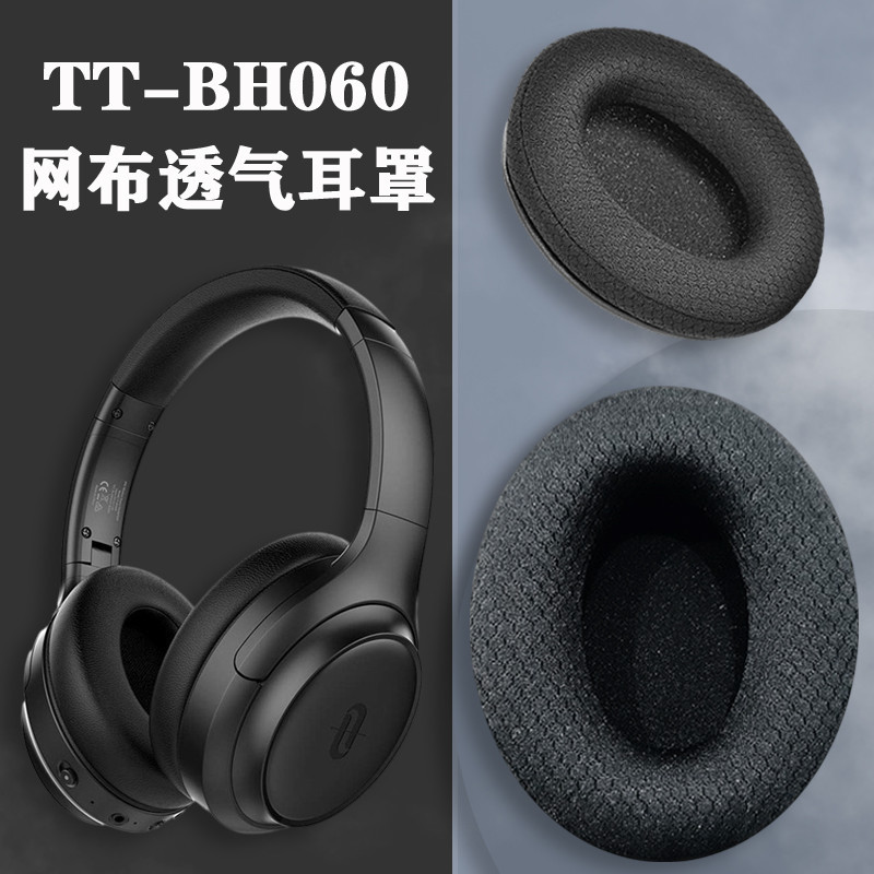 適用TaoTronics TT-BH060耳機套BH22 BH046皮耳罩BH085 BH090頭戴式海綿套耳墊網格布頭