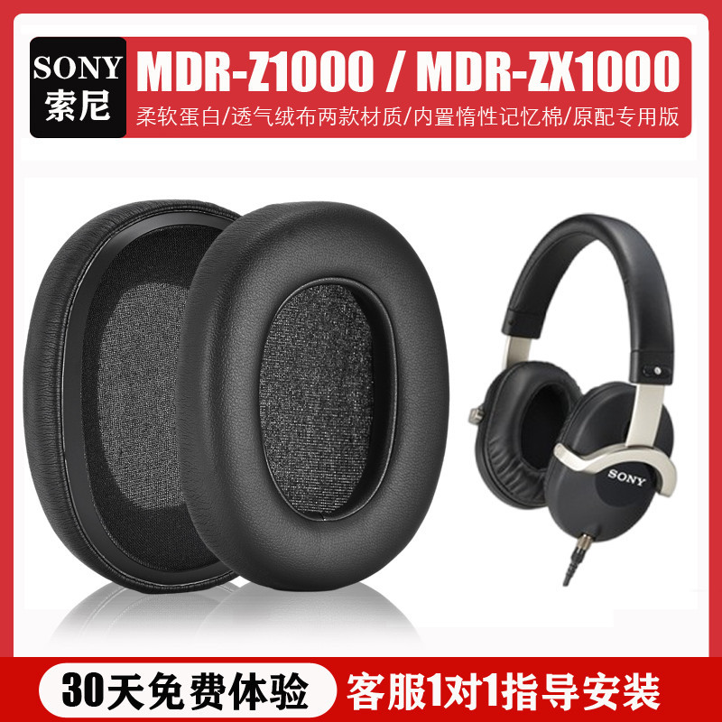 適用索尼SONY MDR-Z1000耳機套海綿套ZX1000E頭戴式皮耳罩皮耳套