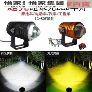 電動車燈機車超亮led前大燈射燈 12V48V60V72V改裝外接車頭燈泡💕怡家💕