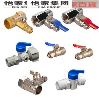 淨水器進水三通球閥開關淨水機水龍頭接頭通用4分轉3/2分閥門配件💕怡家💕