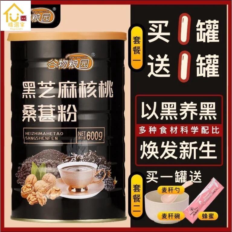 精選家 【買一送一】黑芝麻核桃桑葚黑豆粉早餐食品黑芝麻糊代餐粉沖飲即食五谷雜量粉下殺免運