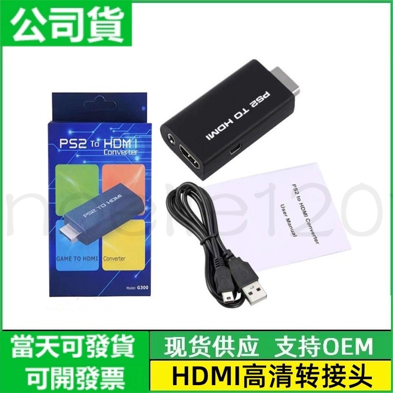 臺灣公司貨 PS2轉hdmi轉換器 PS2 to hdmi高清轉接頭 PS2色差轉HDMI