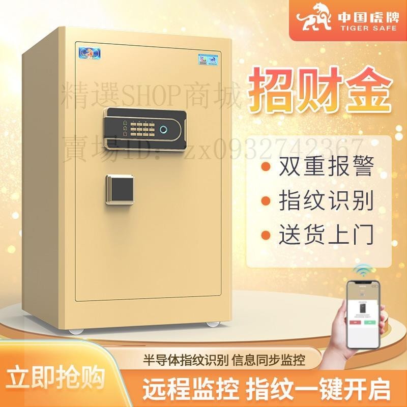 【免運】保險箱 有警報 原廠授權 虎牌家用小型金色保險櫃2024新款土豪金保險箱黃色三層防盜夾萬指紋密碼招財