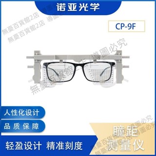 可開發票眼鏡瞳高瞳距測量儀漸進式多焦點精準鏡片光學驗光設備鏡片檢測儀無憂百貨