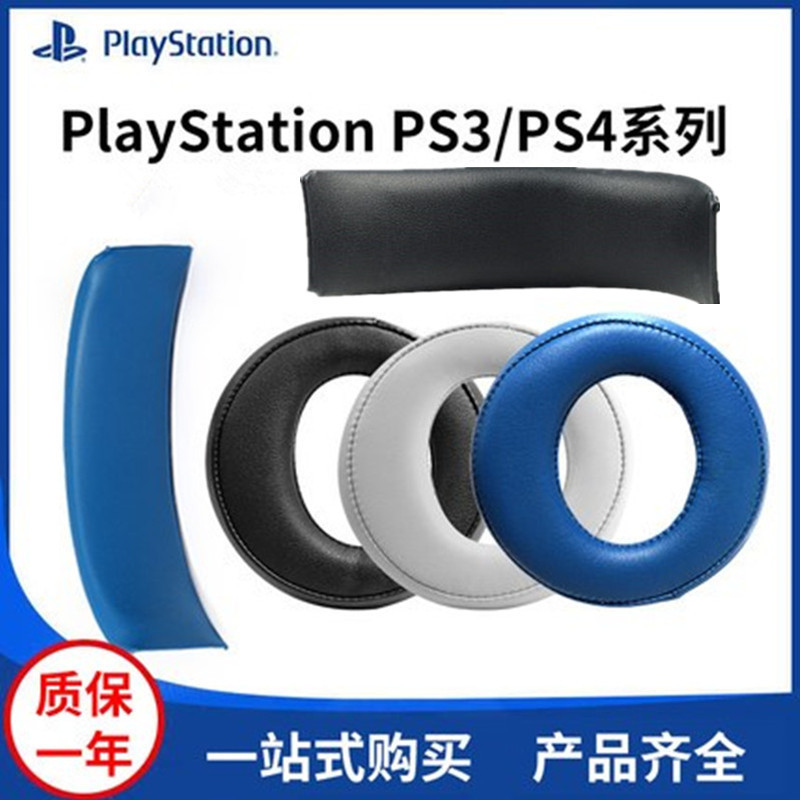 【現貨 免運】索尼SONY PS3 PS4 7.1金耳機套海綿套CECHYA-0083耳罩皮耳套