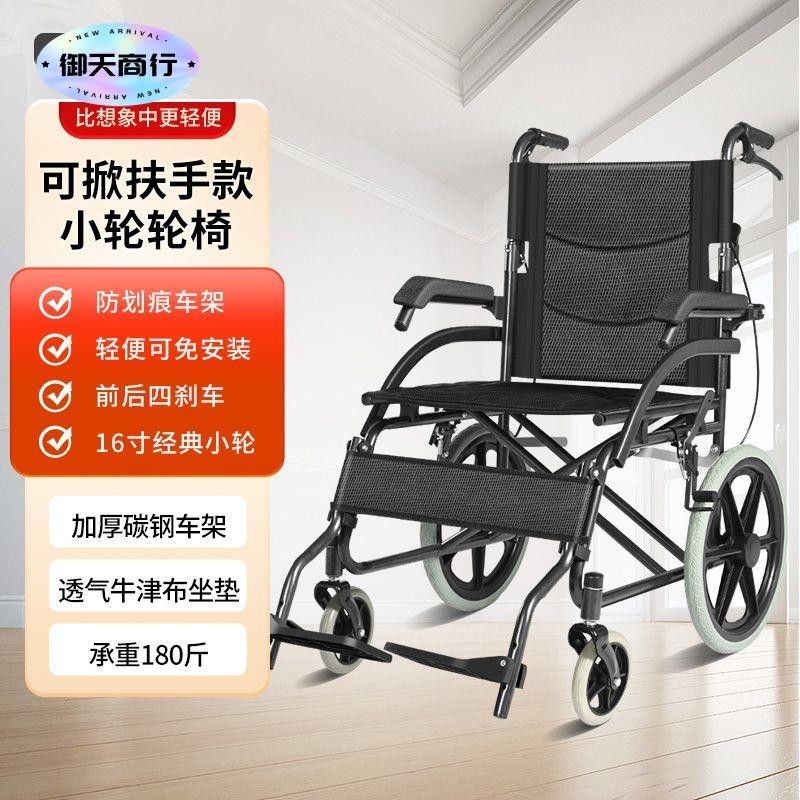 🟡御天貿易🟡 折疊輪椅 代步車 學步車 攬康老年人輪椅老人可折疊便攜式輕便殘疾人超輕車載輪椅車