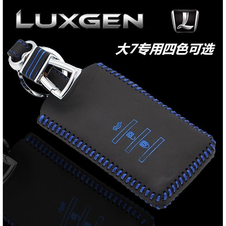 現貨 納智捷鑰匙套 LUXGEN 鑰匙 大7 u6 u7 s5 D7 優6 GT200 納5suv鑰匙套 專車專用