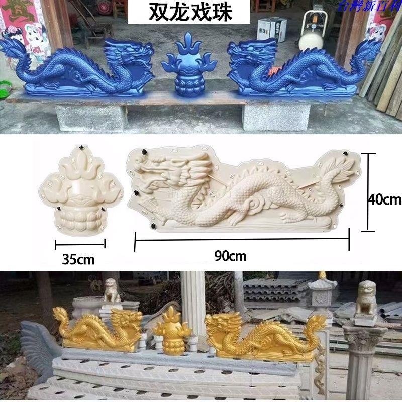 台灣新百利#雙龍戲珠模具水泥擺件雕塑模具孔雀模具聚寶盆模具各種動物擺件模