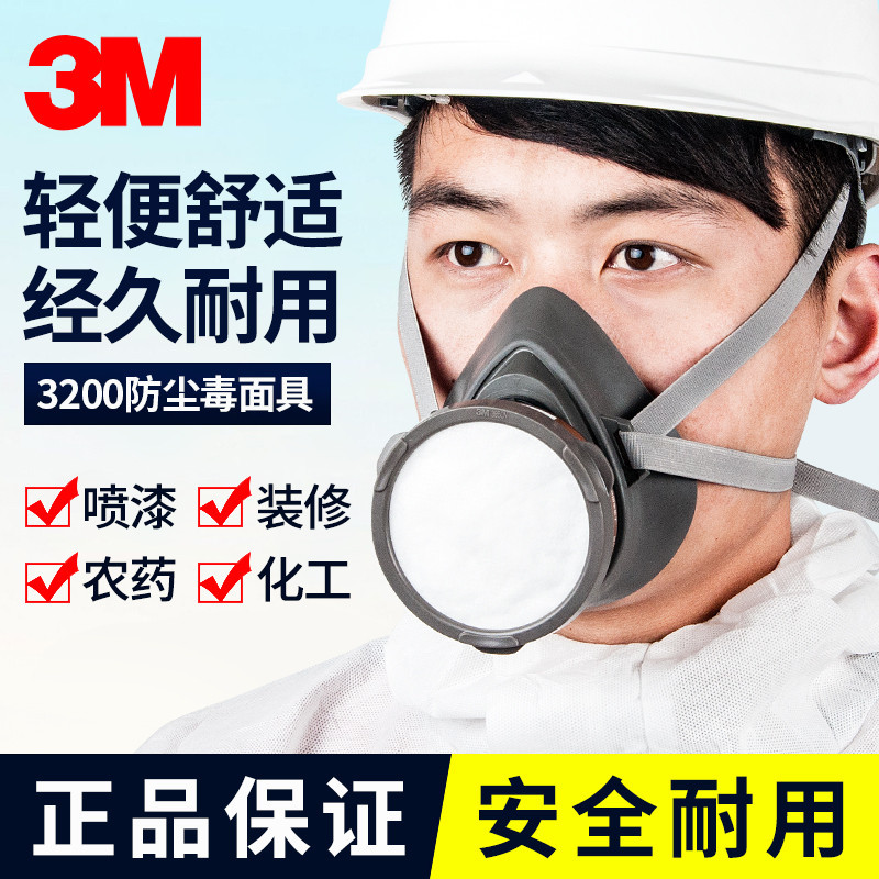 超低價3M3200防毒面具噴漆專用農藥化工氣體裝修實驗防護呼氣器工業放毒