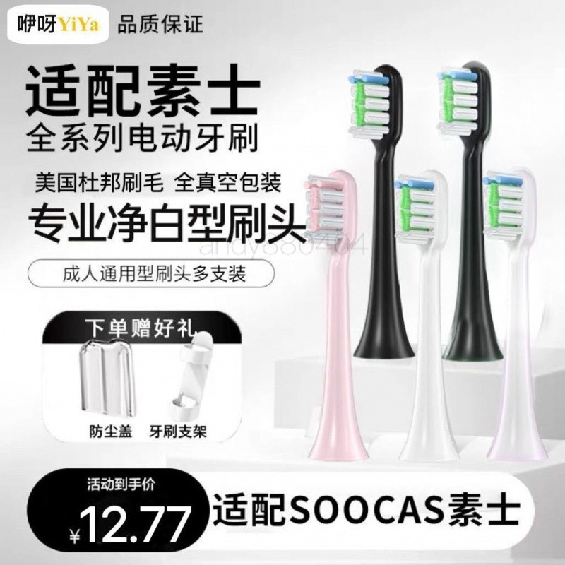 【高品質】100%正品 適配SOOCAS 素士電動牙刷頭 X3/X1/X3U/X5/V1V2/D2/D3 聲波式 替換頭