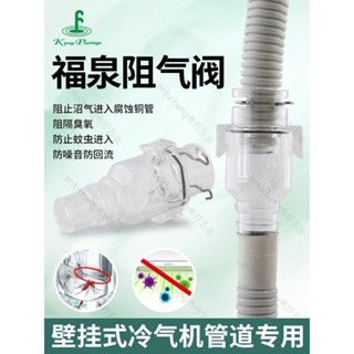 特惠/福泉阻氣閥空調排水三防閥快適閥疏通單向防臭防蟲防反水彎止回閥/美好五金